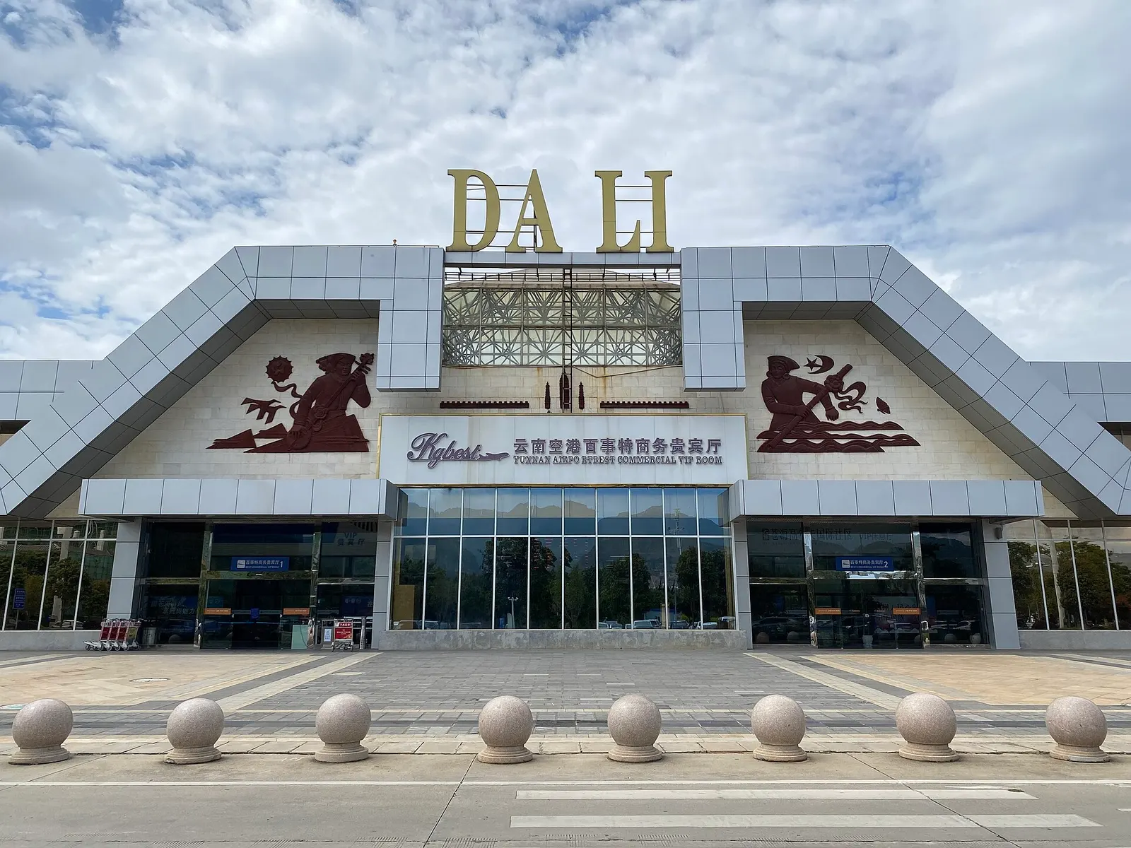 Best Business VIP lounge reception at Dali Fengyi Airport