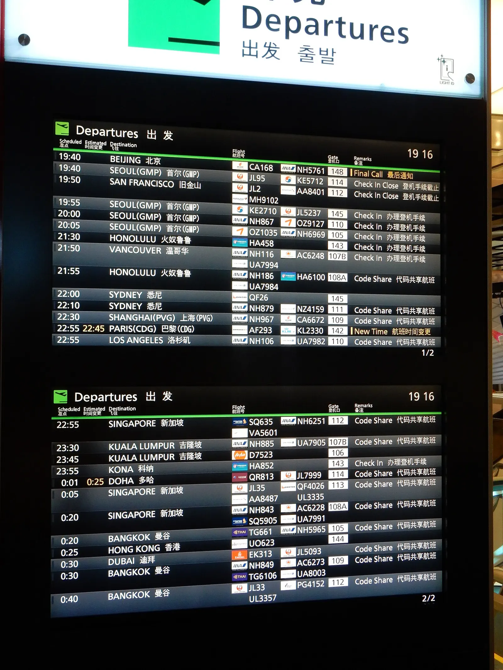 The departures board at the International Terminal shows the diversity of destinations served from Tokyo's Haneda Airport: Los Angeles, Paris, Singapore, Doha, Beijing, and Bangkok, among others.