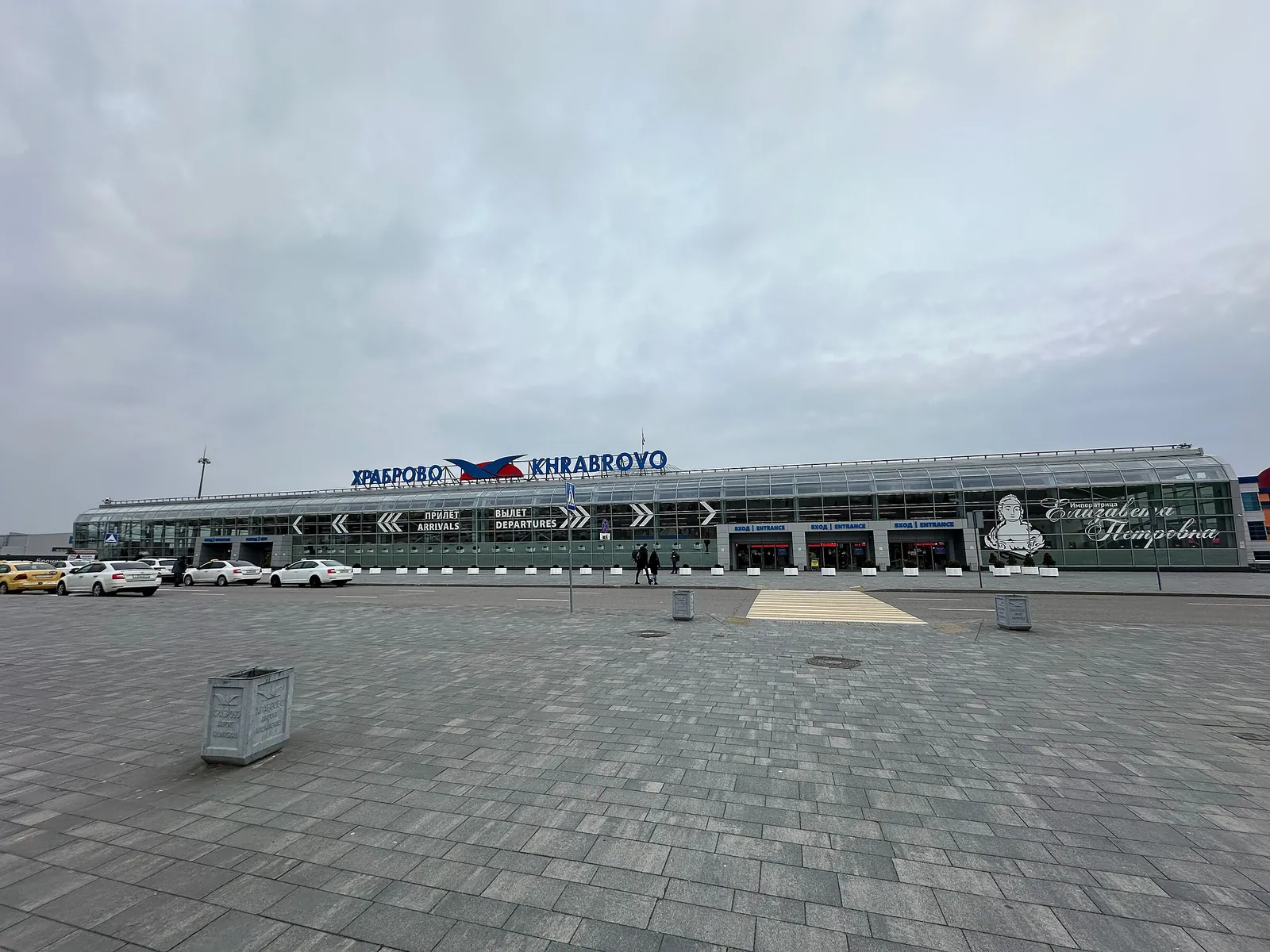 Khrabrovo Airport terminal front and forecourt with the Khrabrovo sign, March 2024