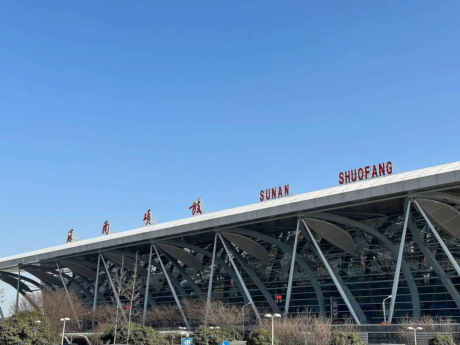 Sunan Shuofang International Airport Terminal 2 lotus-roof departures curb